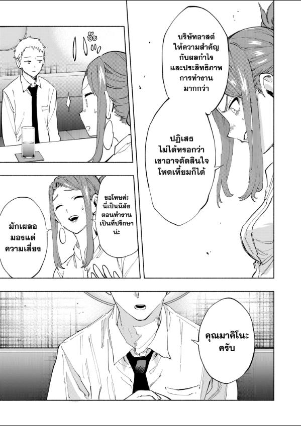 บริษัทจำกัด แมจิลูเมียร์ ตอนที่ 106 หน้า 11